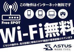 bee_design (watabee)さんのアパートマンションのWIFI無料をアピールする看板への提案