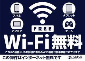 bee_design (watabee)さんのアパートマンションのWIFI無料をアピールする看板への提案