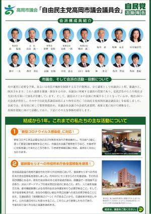 Bucchi (Bucchi)さんの市議会会派の会報誌への提案