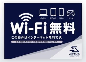 growth (G_miura)さんのアパートマンションのWIFI無料をアピールする看板への提案