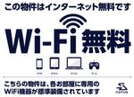 bee_design (watabee)さんのアパートマンションのWIFI無料をアピールする看板への提案