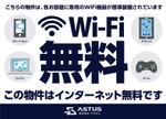 bee_design (watabee)さんのアパートマンションのWIFI無料をアピールする看板への提案