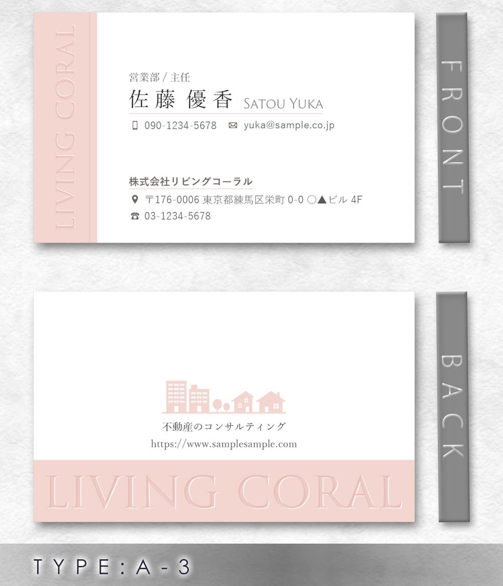 不動産コンサルティング会社「Living Coral」の名刺作成