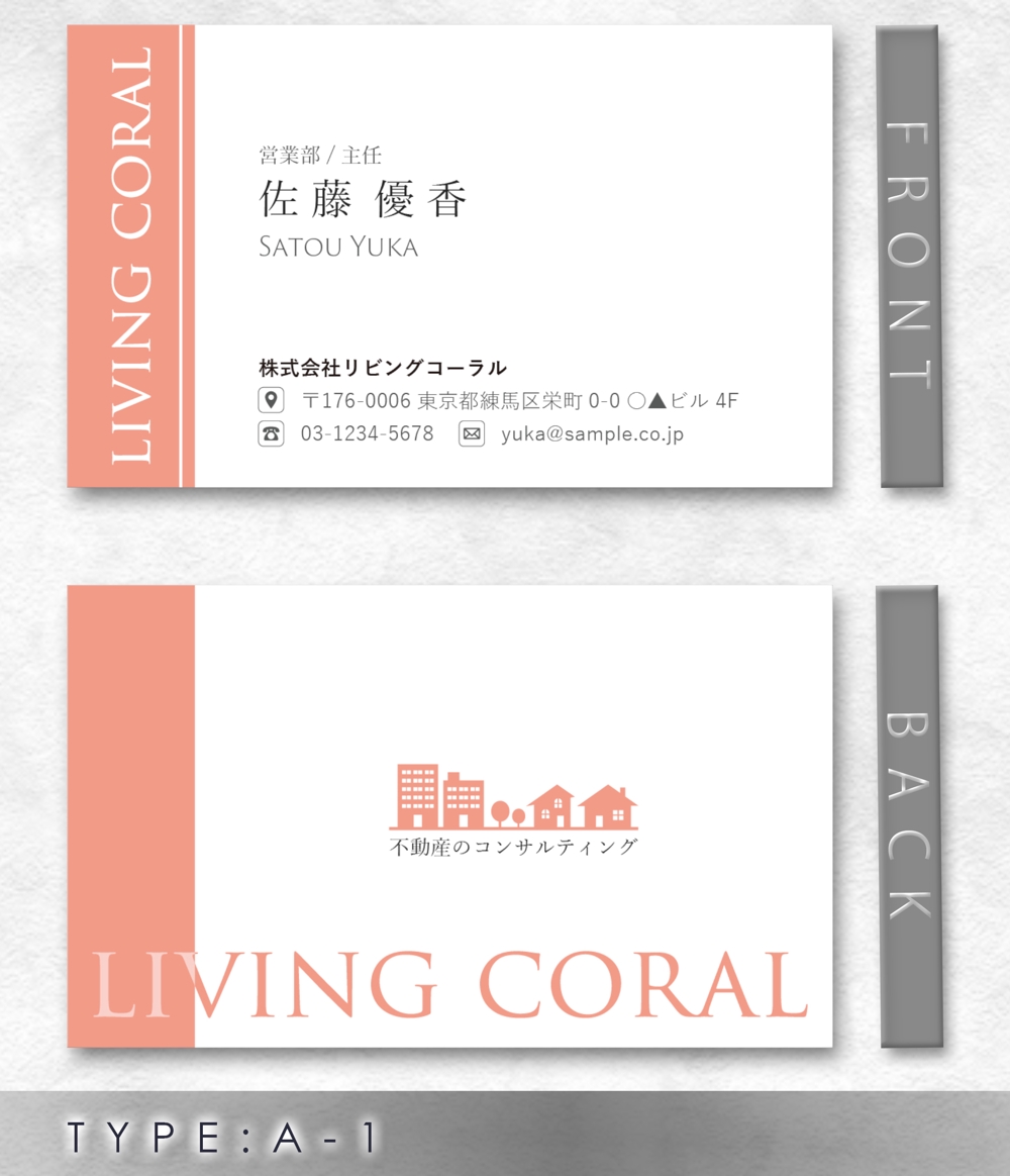 不動産コンサルティング会社「Living Coral」の名刺作成