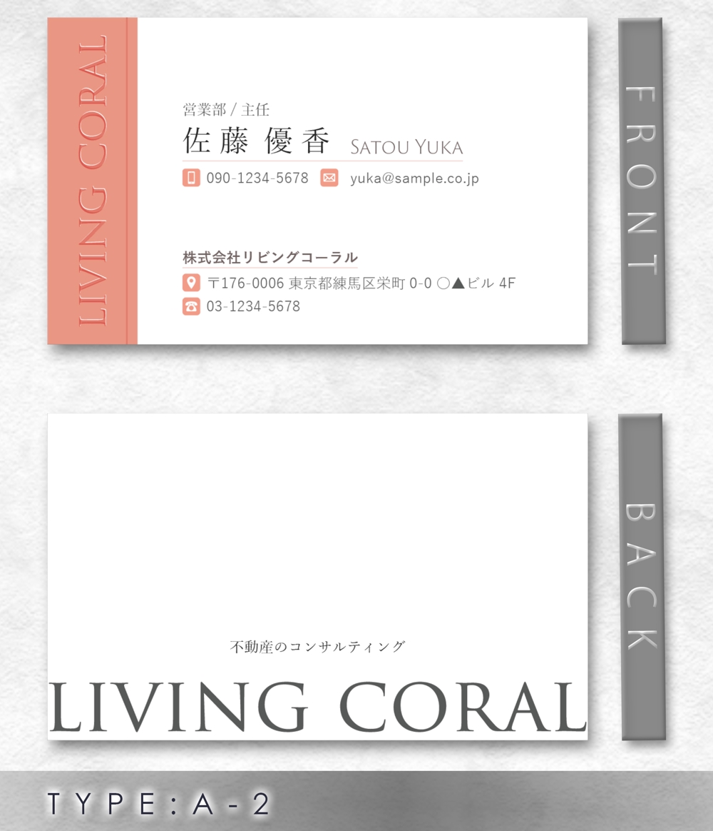 不動産コンサルティング会社「Living Coral」の名刺作成