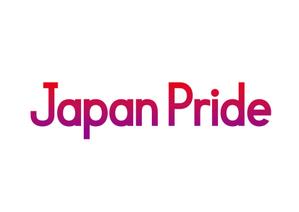 tora (tora_09)さんの日本の誇りを次世代に伝えるメディア「Japan Pride」のロゴへの提案