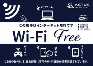 MoMo (plus_nekonote)さんのアパートマンションのWIFI無料をアピールする看板への提案