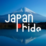 いとう (SSD-NET)さんの日本の誇りを次世代に伝えるメディア「Japan Pride」のロゴへの提案