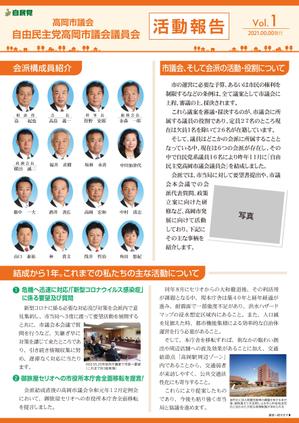 ハナノトム (hokusai_18)さんの市議会会派の会報誌への提案