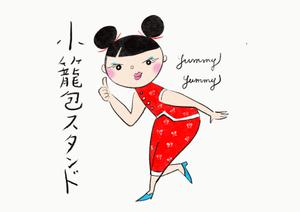 moin (moin)さんのネオ中華バル【小籠包スタンド】のグラスのにプリントするイラスト作成への提案