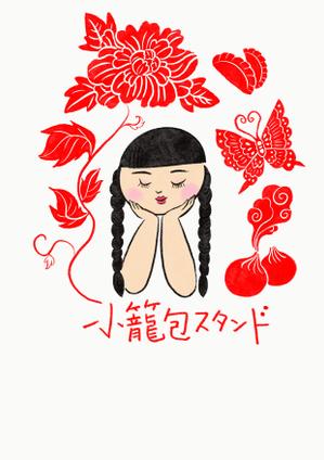 moin (moin)さんのネオ中華バル【小籠包スタンド】のグラスのにプリントするイラスト作成への提案