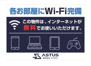 SHP2020 (h-shp_trance)さんのアパートマンションのWIFI無料をアピールする看板への提案