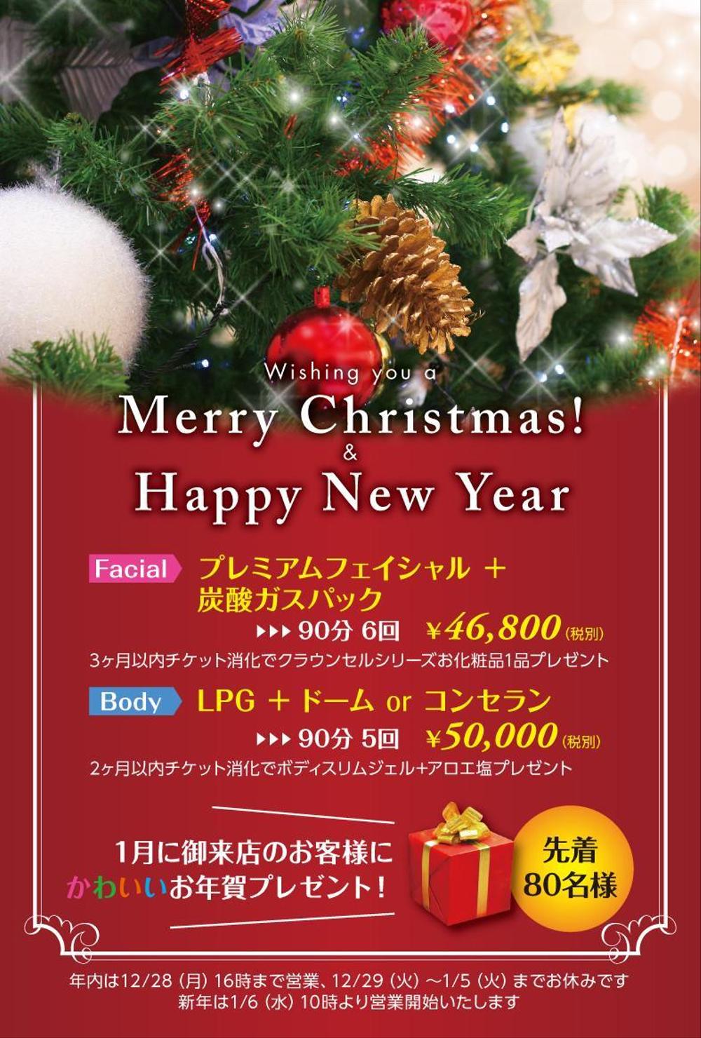 エステティックサロン　クリスマス＆新年挨拶　DM作成