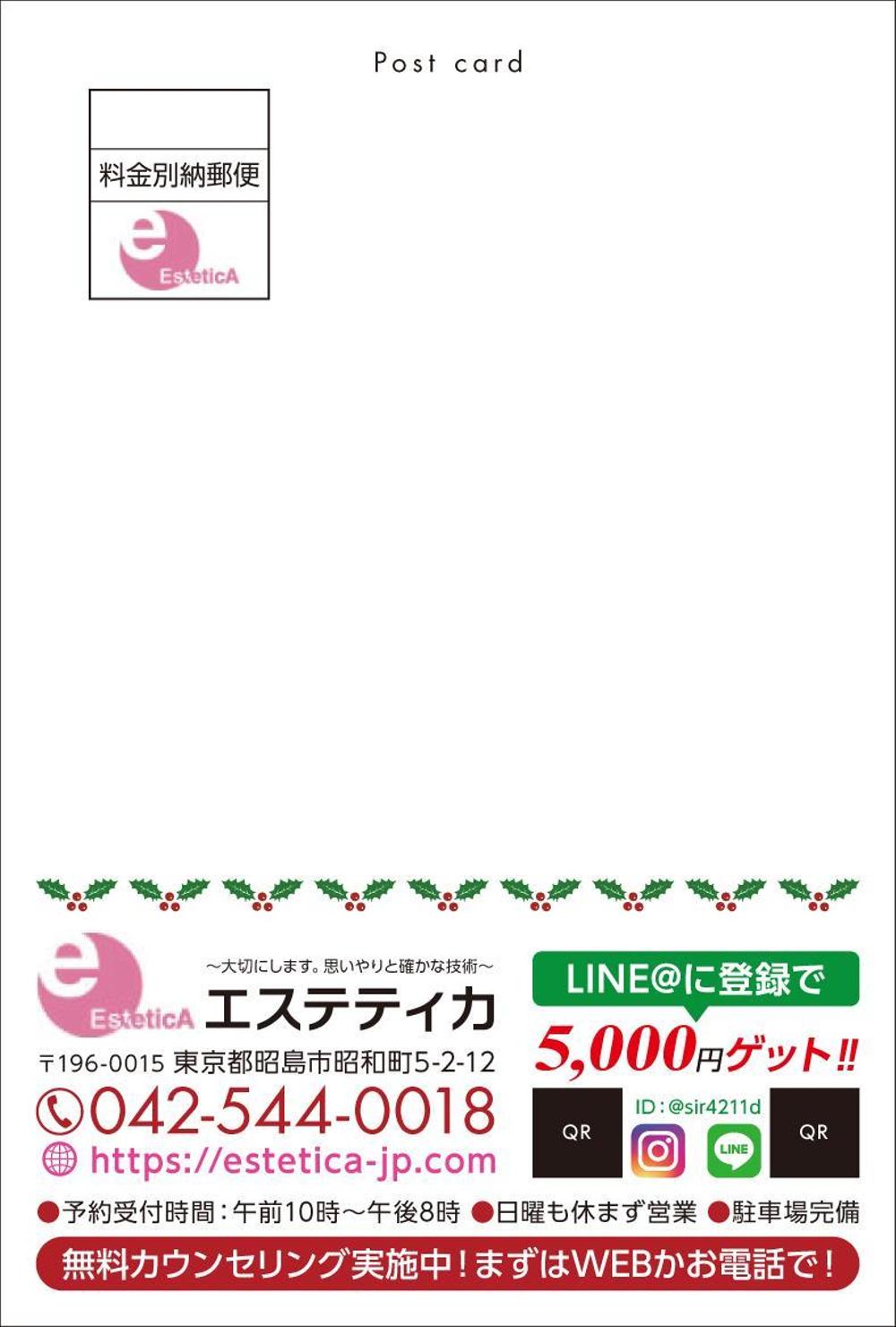 エステティックサロン　クリスマス＆新年挨拶　DM作成