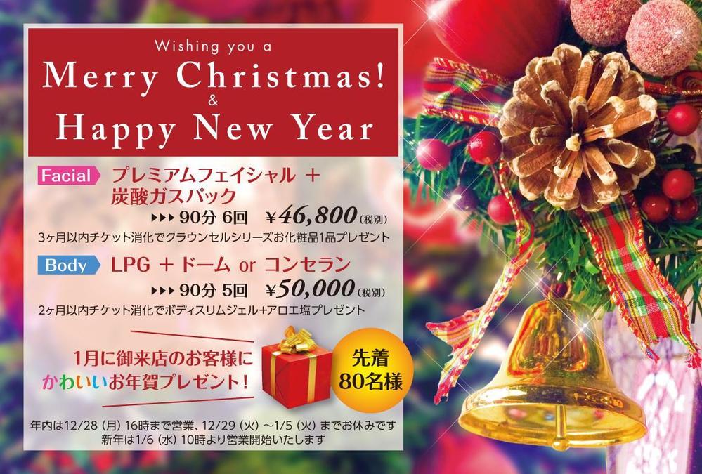 エステティックサロン　クリスマス＆新年挨拶　DM作成