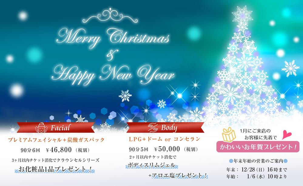 エステティックサロン　クリスマス＆新年挨拶　DM作成
