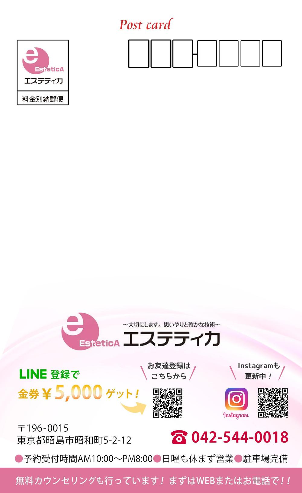 エステティックサロン　クリスマス＆新年挨拶　DM作成