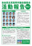 自民党-会報01-C.jpg