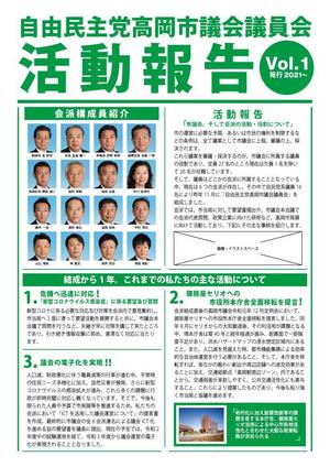 loto (loto)さんの市議会会派の会報誌への提案