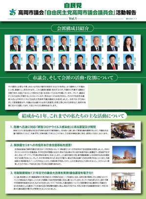 masashige.2101 (masashige2101)さんの市議会会派の会報誌への提案