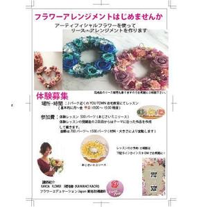 Ｈｉｍｉ (himi13chan-)さんのフラワーアレンジメント教室の生徒募集チラシ作成への提案