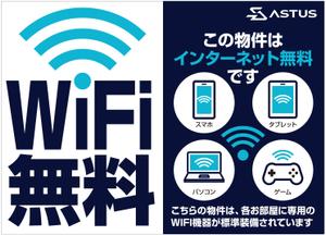 G-ing (G-ing)さんのアパートマンションのWIFI無料をアピールする看板への提案