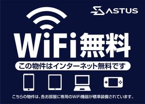 HMkobo (HMkobo)さんのアパートマンションのWIFI無料をアピールする看板への提案