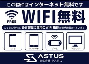 大西康雄 (PALLTER)さんのアパートマンションのWIFI無料をアピールする看板への提案