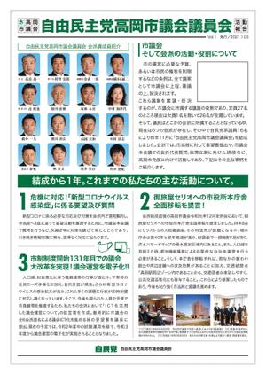 naganaka (naganaka)さんの市議会会派の会報誌への提案