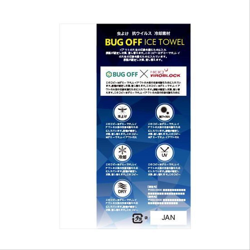 【急募】《虫よけ》×《抗ウイルス》アイテムのパッケージデザイン