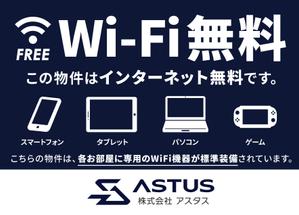 noa (noa5366)さんのアパートマンションのWIFI無料をアピールする看板への提案