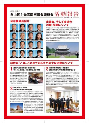 R・N design (nakane0515777)さんの市議会会派の会報誌への提案