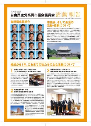R・N design (nakane0515777)さんの市議会会派の会報誌への提案