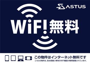 HMkobo (HMkobo)さんのアパートマンションのWIFI無料をアピールする看板への提案