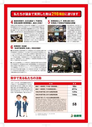 R・N design (nakane0515777)さんの市議会会派の会報誌への提案