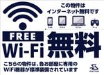 bee_design (watabee)さんのアパートマンションのWIFI無料をアピールする看板への提案