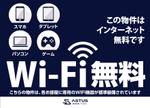 bee_design (watabee)さんのアパートマンションのWIFI無料をアピールする看板への提案