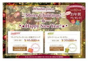 Koban Design (koban)さんのエステティックサロン　クリスマス＆新年挨拶　DM作成への提案