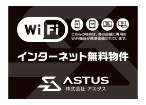 masunaga_net (masunaga_net)さんのアパートマンションのWIFI無料をアピールする看板への提案