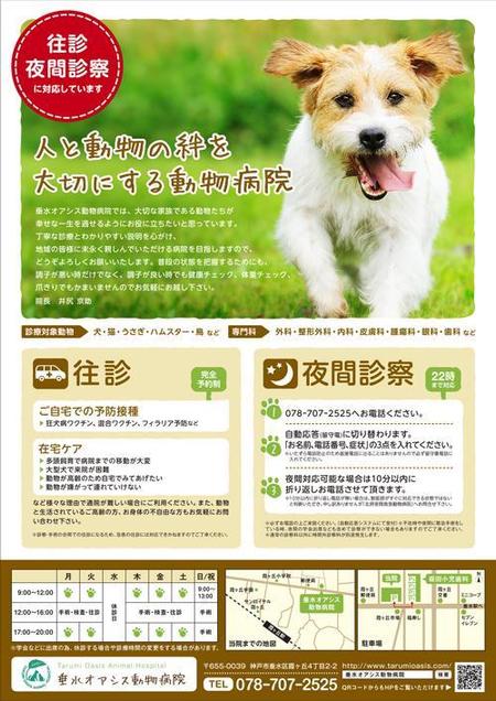 動物病院のチラシ制作の依頼 外注 チラシ作成 フライヤー ビラデザインの仕事 副業 クラウドソーシング ランサーズ Id