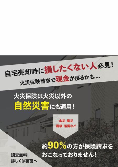 y_takeshitaさんの不動産売却見込みのお客様に送るDMへの提案