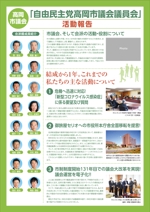 水落ゆうこ (yuyupichi)さんの市議会会派の会報誌への提案