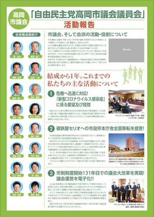 水落ゆうこ (yuyupichi)さんの市議会会派の会報誌への提案