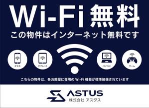 CUBE (machorinko)さんのアパートマンションのWIFI無料をアピールする看板への提案