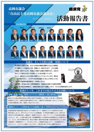 gaku 2525 (gaku2525)さんの市議会会派の会報誌への提案