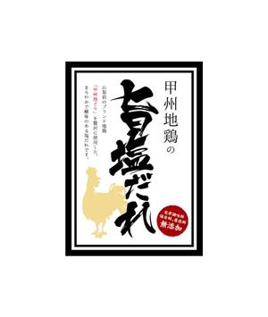 asa-chang (asa-chang)さんの塩だれ、デザインへの提案