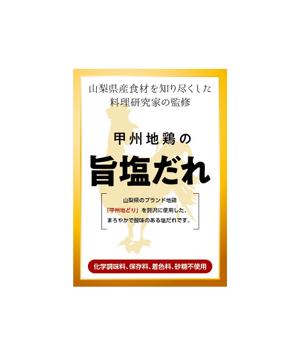 asa-chang (asa-chang)さんの塩だれ、デザインへの提案