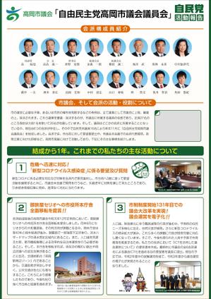 Bucchi (Bucchi)さんの市議会会派の会報誌への提案