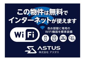 masunaga_net (masunaga_net)さんのアパートマンションのWIFI無料をアピールする看板への提案
