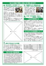 loto (loto)さんの市議会会派の会報誌への提案